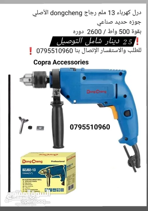 درل / صاروخ / حفافة