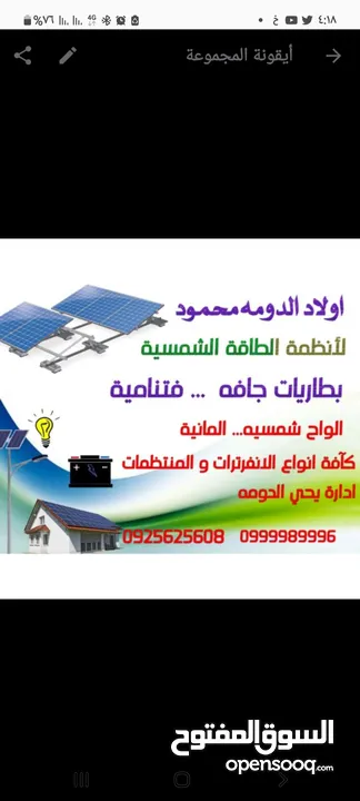 اولاد الدومه لأنظمة الطاقه الشمسيه