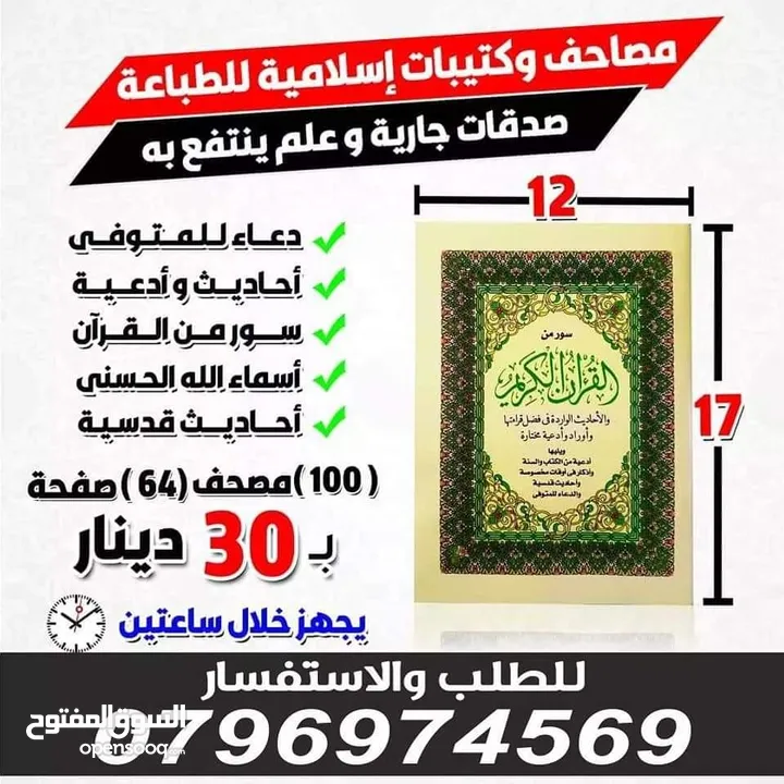 مسابح إلكترونية خاتم تسبيح خرز مصاحف كتيبات سبحه ادعيه للميت اذكار قرآن اجزاء كتيبات تعزيه وجمعية