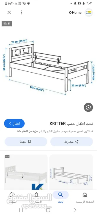 تختين اطفال ايكيا  165×70