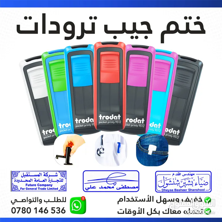 أختام ختم بعدة أشكال وألوان ، يجهز الطلب فوري ، يتوفر لدينا توصيل سريع (دائري جيب مستطيل مربع )