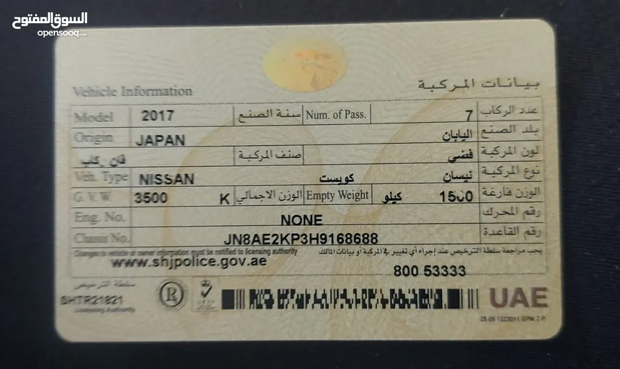 DHS 26000/= NISSAN QUEST 2017 - 7 SEATER - CLEAN نيسان كويست 7 راكب - مسرفس بالكامل - 2017