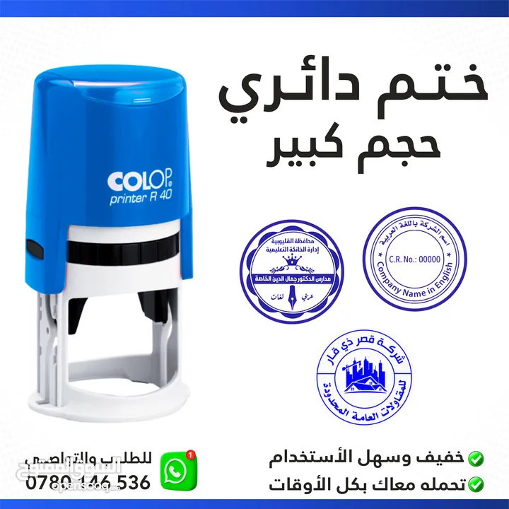 أختام ختم بعدة أشكال وألوان ، يجهز الطلب فوري ، يتوفر لدينا توصيل سريع (دائري جيب مستطيل مربع )