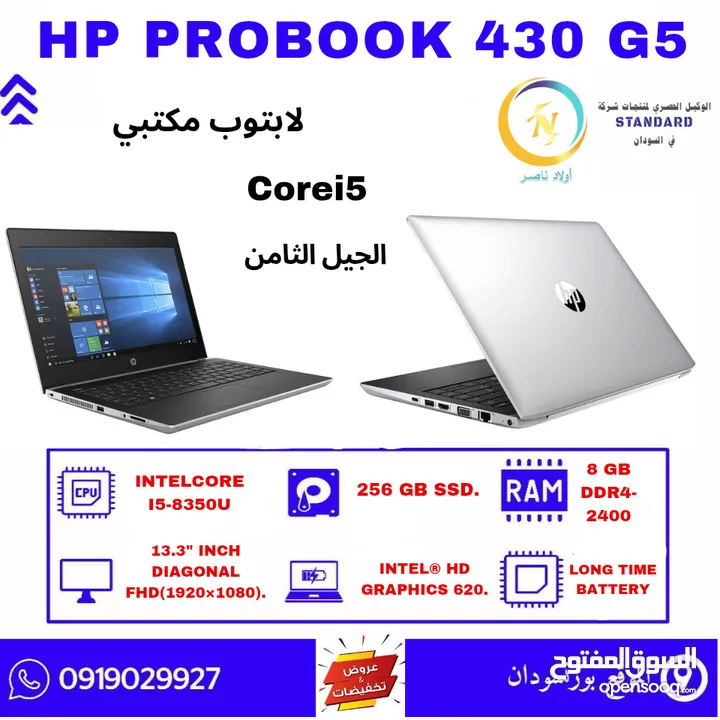 لابتوب جيل ثامن corei5 hp