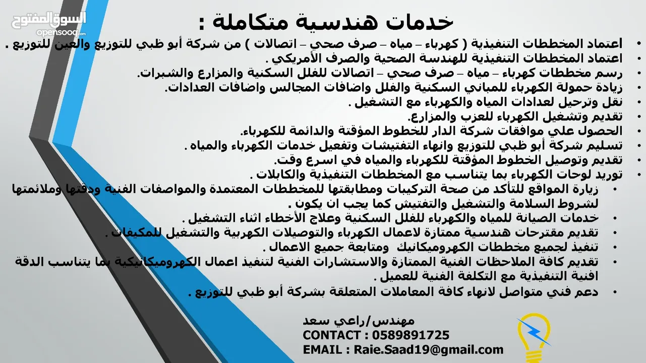 مقاول كهرباء وصحي معتمد ابوظبي TAQA( اعتماد مخططات كهرباء واتصالات وصحي ومياه) وتنفيذ اعمال كهربية