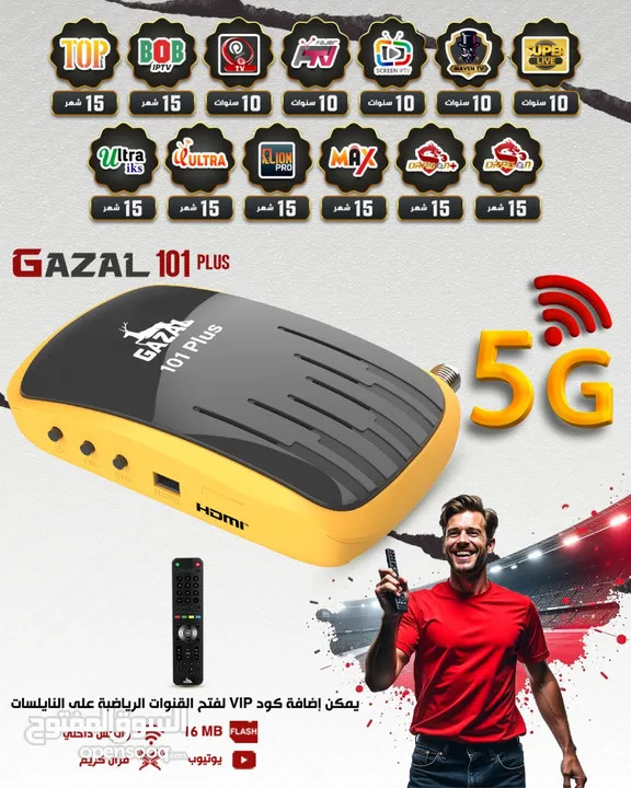 جهاز غزال 1015G اشتراك 10 سنوات