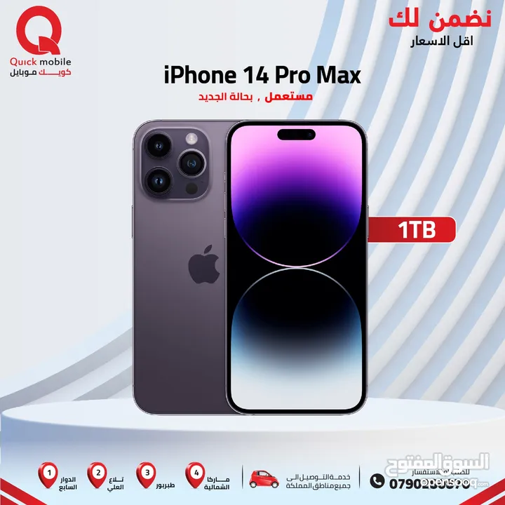 IPHONE 14 PRO MAX ( 1TB ) USED /// ايفون 14 برو ماكس ذاكرة 1 تيرا مستعمل وكالة