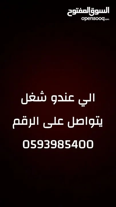 هذا اعلان لشاب يريد العمل