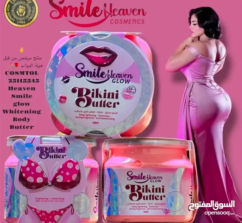 خلي بشرتك تنورمع Bikini Butter كريم تفتيح وترطيب فاخر رح تودعي التصبغات والجفاف ورح تستقبلي التألق