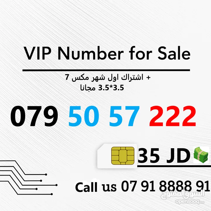 اجمل الارقام المميزة بافضل الاسعار (زين وامنية) ارقام جديدة بطاقات تحول اي تعرفة بافضل بالاردن !!!!!
