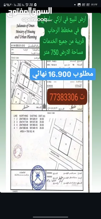 متوفرة اراضي سكنية في  مسقط، بركاء، المصنعه، صحم وازكي(امطي)