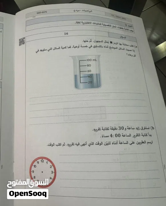 دروس خصوصية في مادة الرياضيات لجميع الصفوف – منهاج وزاري