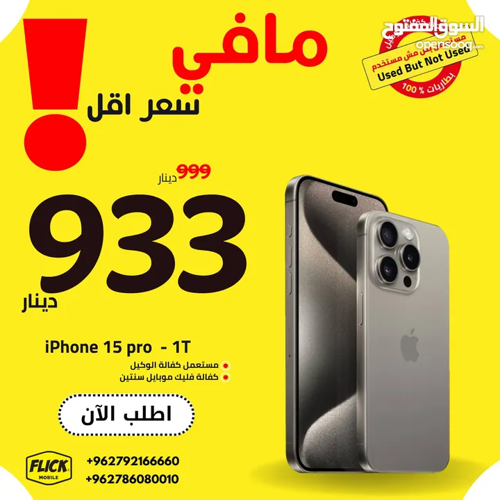 IPHONE 15 PRO NEW WITHOUT BOX (1-TB) /// ايفون 15 برو 1 تيرا بايت جديد بدون كرتونه