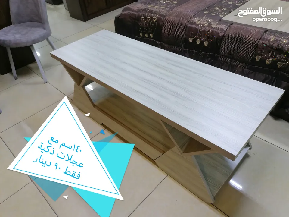 طاولة وسط و شاشة اطقم طربيزات