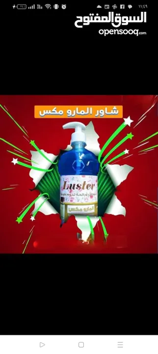 شاور المارومكس  بالعطور الفرنسة من شركة لاستر  رائحة تدوووم طويلا منتجات فندقية غير متوفرة بالاسواق