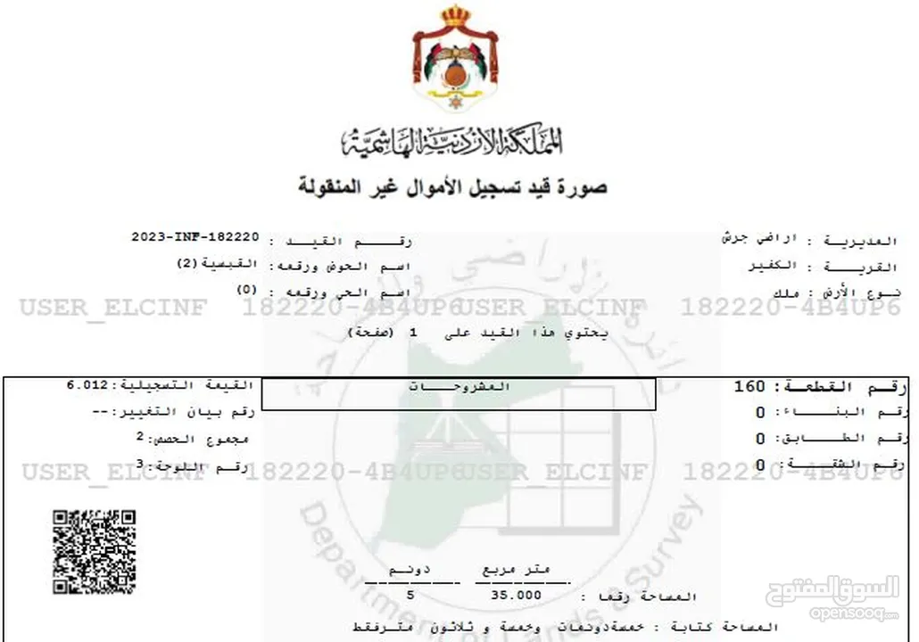 قطعة ارض مميزة جميلة في الكفير -القبسية