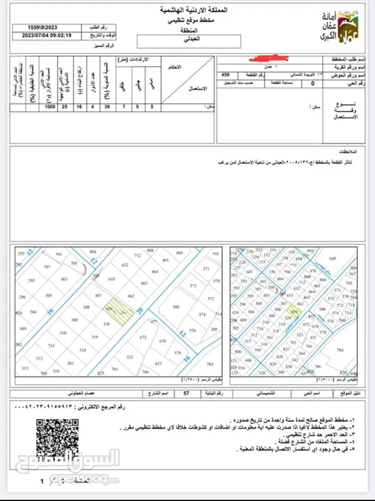 الشميساني قرب فندق الماريوت خلف مجمع بنك الإسكان موقع مميز جدا 990م موقع استراتيجي