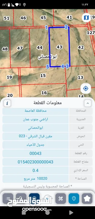 20 دنم العاصمة عمان ابو الحصاني