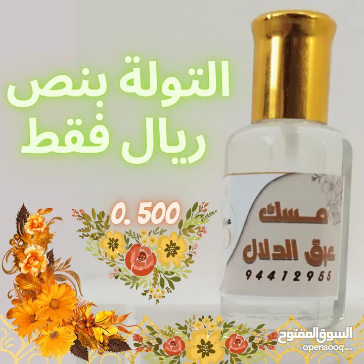 مسك عبق الدلال