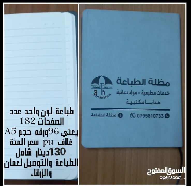 عروض المواد الدعائية 2025 نوت بوك  و عرض قلم ومج و ولاعة