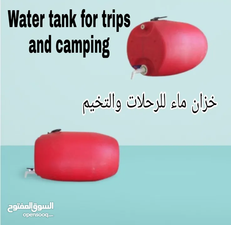 لوازم الحدائق والرحلات والتخيم Garden supplies, trips and camping