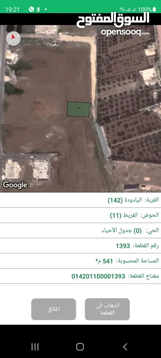 ارض مميزه للبيع باليادوده قرب اسكان الصيدليه مساحه 541 متر من المالك مباشره