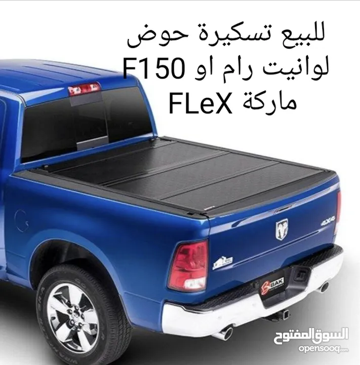 بيعه سريعه تسكيرة حوض FLeX الفانوس الاصلية غنية عن التعريف اقرا الوصف