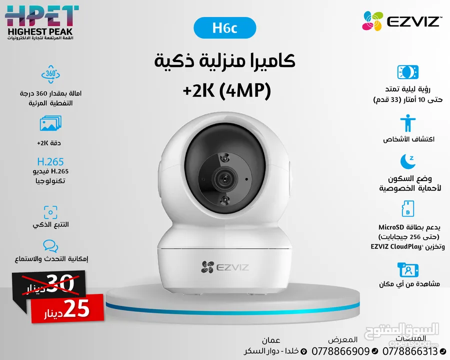 كاميرات ايزفيز بأفضل الأسعار ezviz الداخلية والخارجية ثابت ومتحرك