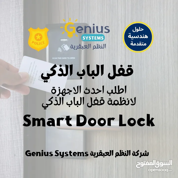 smart lock door - نظام قفل الباب الذكي للابواب مع الانظمة العبقرية للشركات والمكاتب والبنوك والمنازل