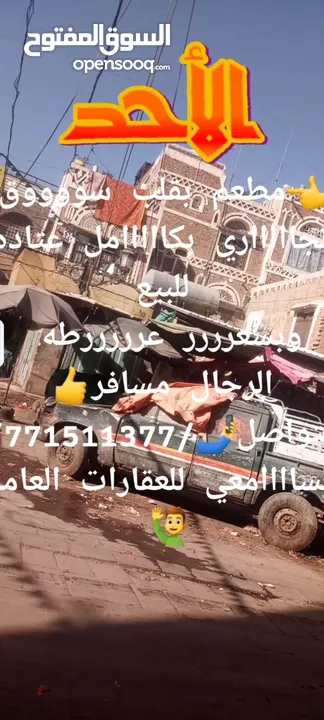 مواااااقع تجاري مميزه في العاصمه صنعاء وفي قلب الأسواق التجاريه للتواصل?//باقي التفاصيل