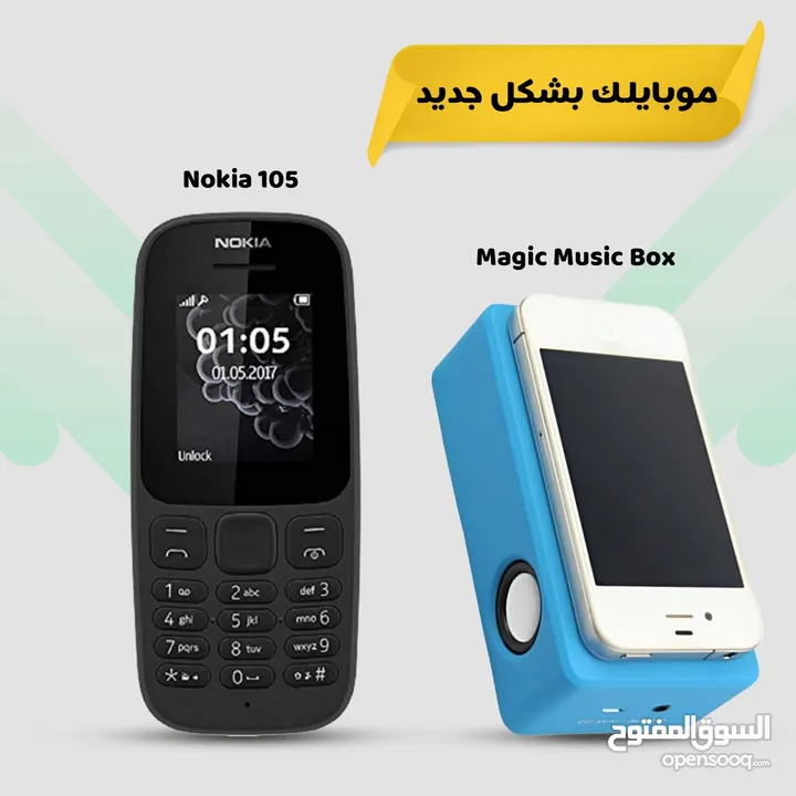 العرض متاح لفترة محدودة  Nokia 105 + Magic Music B
