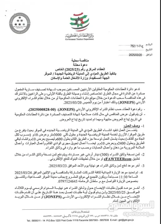 عمان الجديدة المديسيسات على شارع المية مقابل المدينة الرياضية الجديدة
