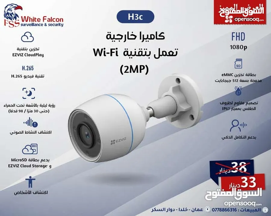 كاميرات EZVIZ الذكية – راقب بيتك، محلك، أو مكتبك بأعلى دقة صوت وصوره ايزفيز