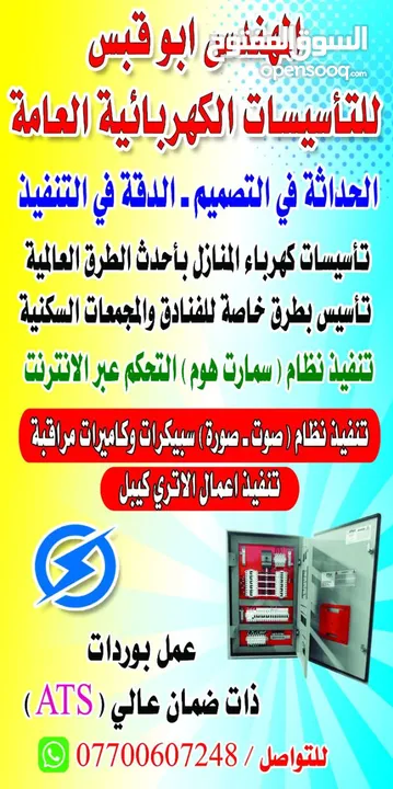 تاسيسات كهربائية عامة