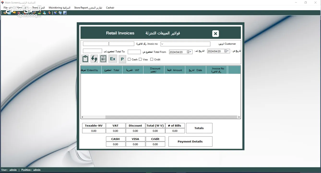 برنامج سوبر كاشير للضريبة