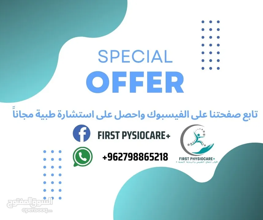 جلسات علاج طبيعي منزلية اخصائين علاج طبيعي لتقديم رعايه صحية من المنزل +First PhysioCare صحتك اولا..