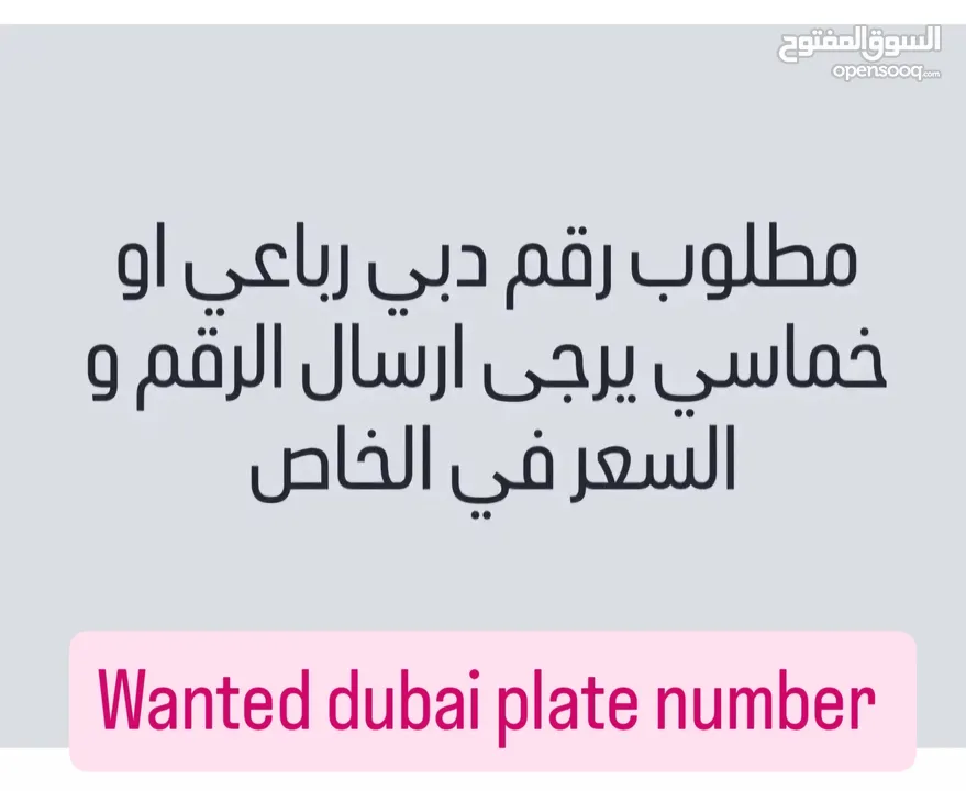 Wanted number plate dubai.