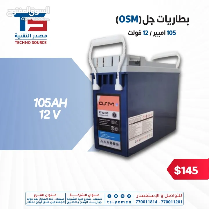 بطاريات جل OSM 105 وات 12 فولت