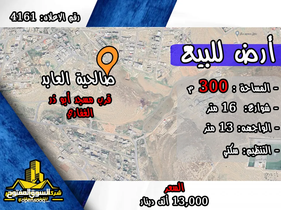 رقم الاعلان (4161) ارض سكنية للبيع في منطقة صالحية العابد