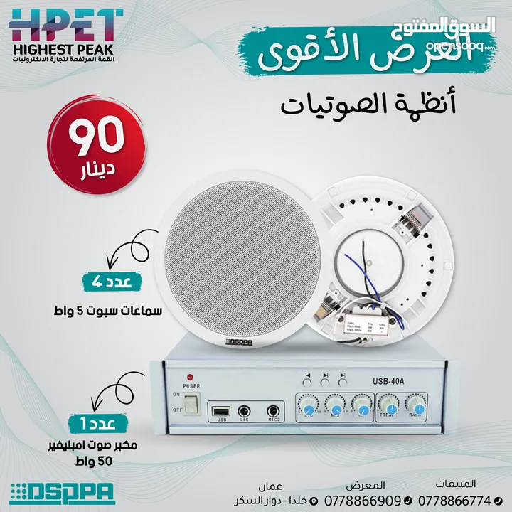 العرض الأقوى على انظمة الصوت  امبليفير مضخم صوت