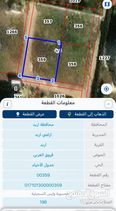 أرض للبيع بالحي الشرقي