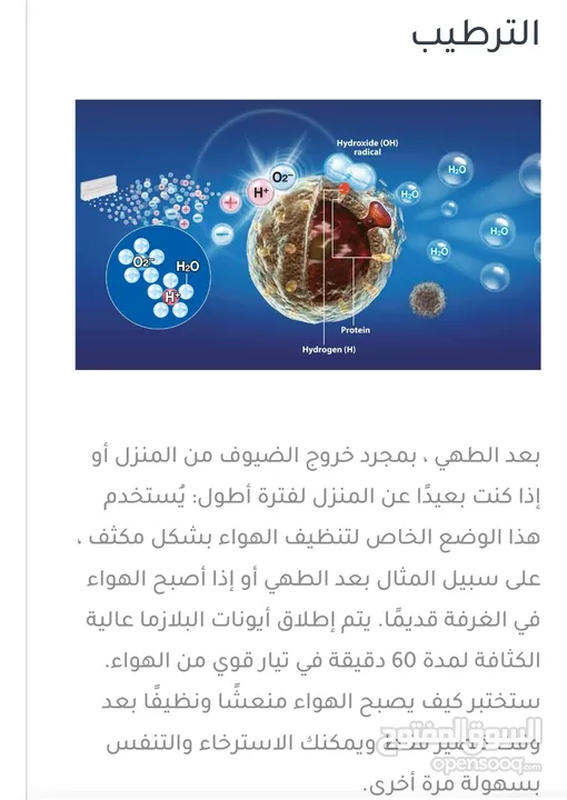 تنقية وترطيب  وتعطير هواء الغرف وشفط الرواح غير المرغوب فيها للبيوت و للمطابخ والمكاتب