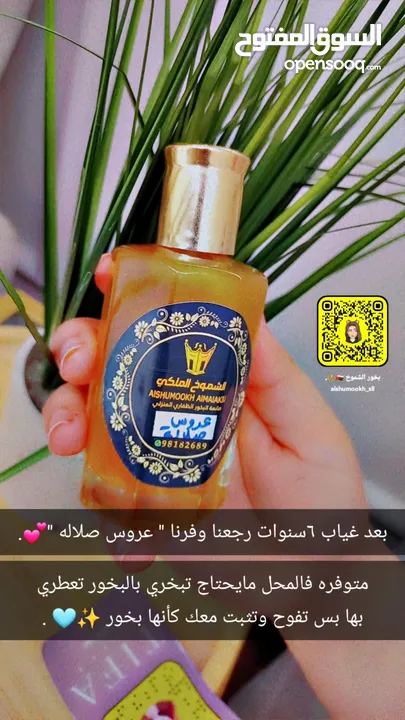 بخور وعطور ومخمريات صلاله