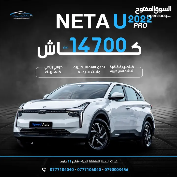 NETA U400 PRO 2022, 25km