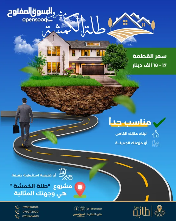 888 م2 في أعلى قمة في الكمشة قرب شارع الأردن