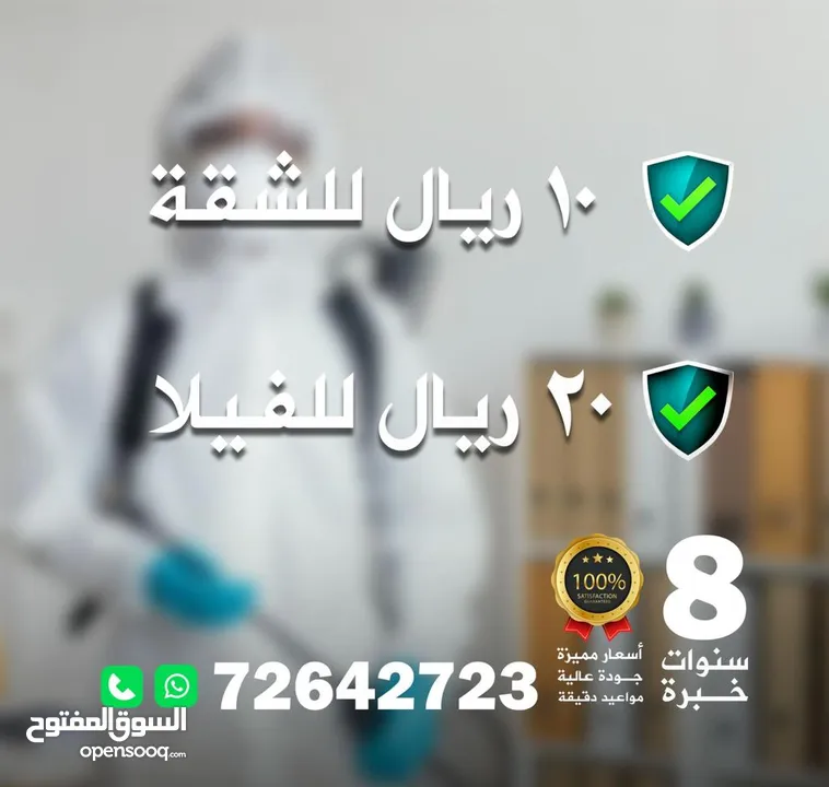 مكافحة الحشرات قوارض افاعي رمة بق عقارب فئران نمل معالجة صراصير الاثاث المطابخ bed bugs pest control