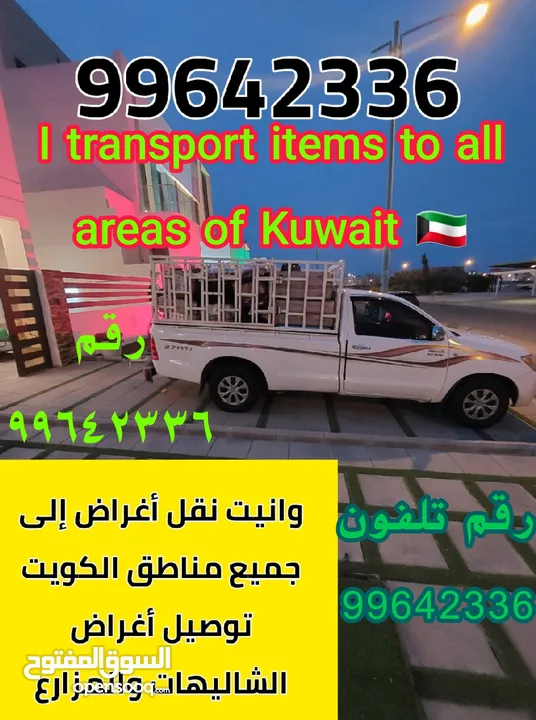 وانيت نقل عفش