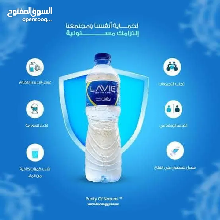 مياه معدنية صحية لافي Lavie & اكوافينا Aquafina مصريات للبيع بسعر بالجملة والقطاعي