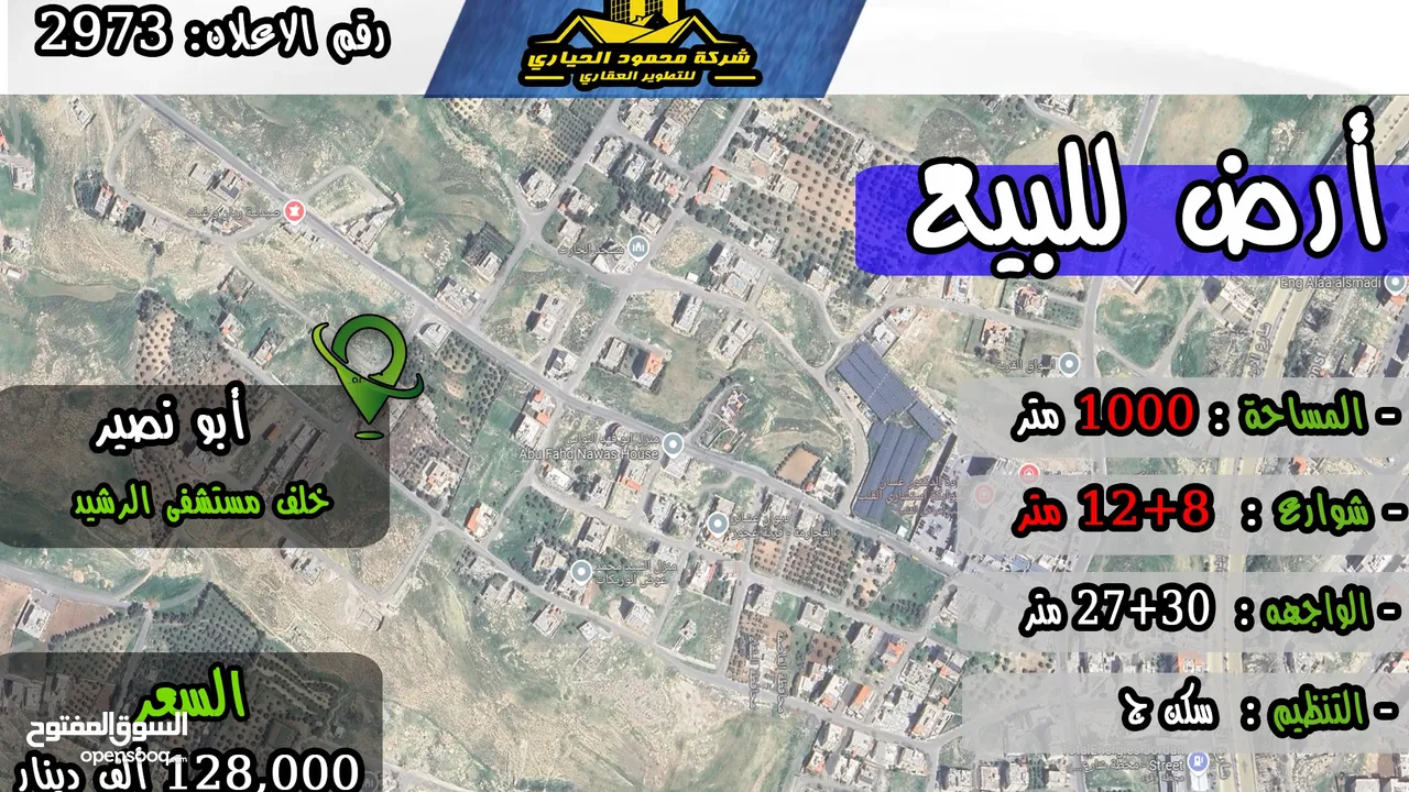 رقم الاعلان (2973) ارض سكنية للبيع في منطقة ابو نصير