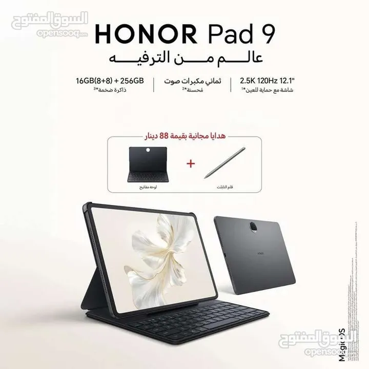 جديد مع بكج اصلي بقيمة 89دينار تابلت هونور باد 9 بأفضل سعر//HONOR PAD 9 (256GB) NEW